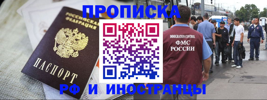 прописка для школы в Железноводске